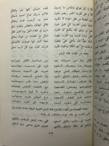 من آدابنا الشعبية في الجزيرة العربية : قصص وأشعار لنساء العرب الجزء الثاني