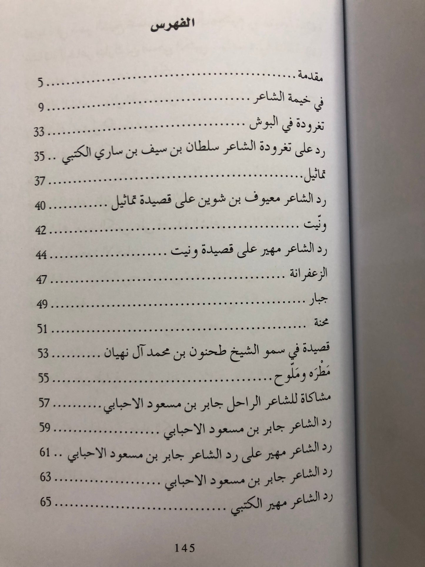 ديوان الشاعر مهير الكتبي