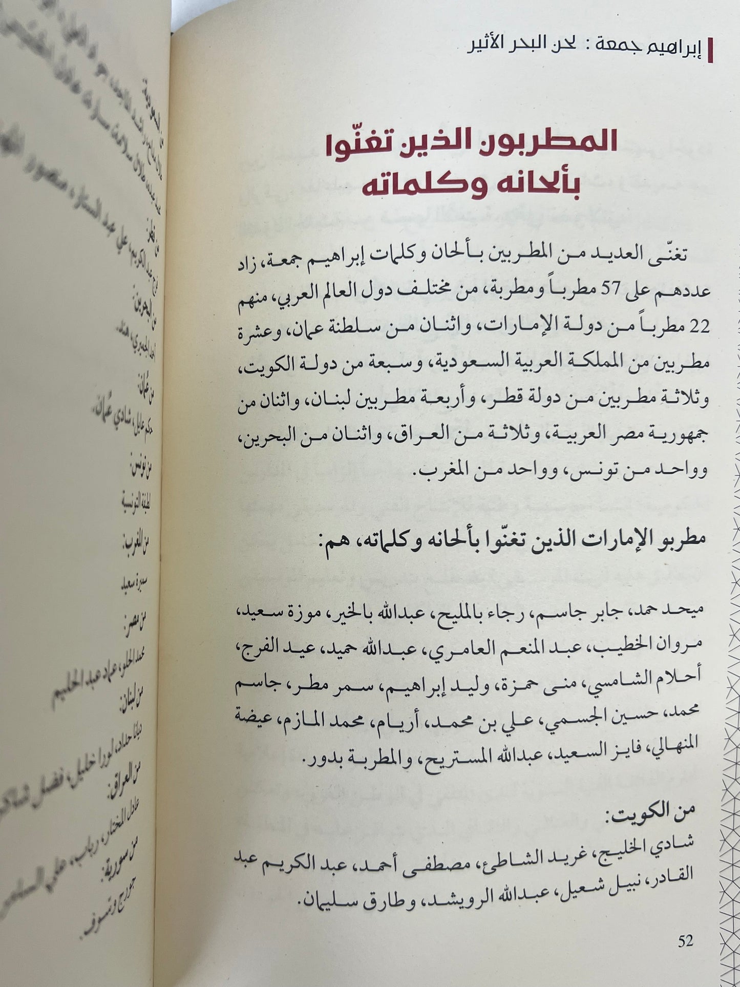 ⁨ إبراهيم جمعة لحن البحر الأثير