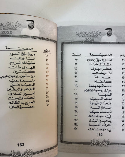 الظهر والبطين : الدكتور مانع سعيد العتيبه رقم (24) نبطي