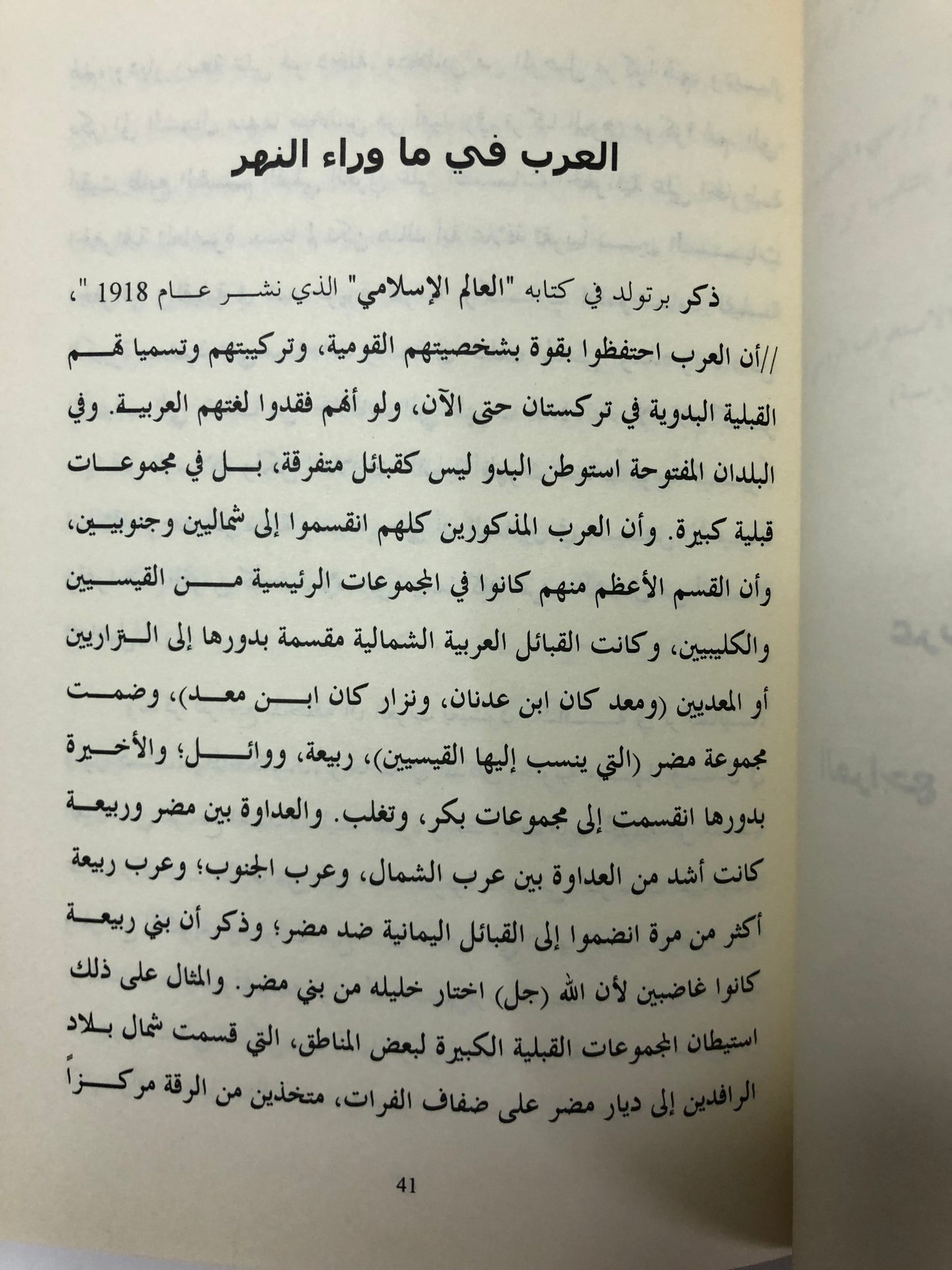 ‎صور عربية من تاريخ العرب في ما وراء النهر