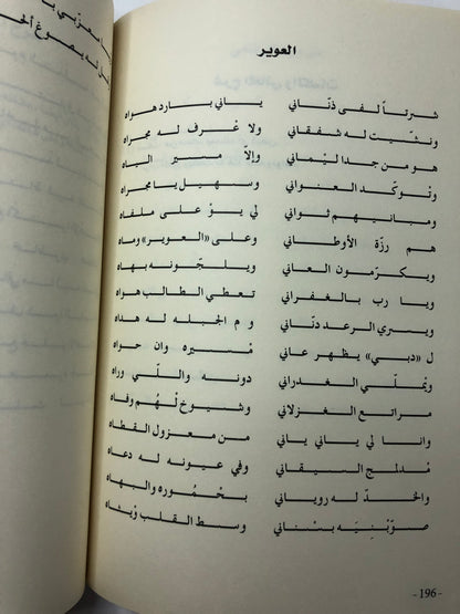 ‎ديوان حلو التباريج : الشاعر محمد بن سعيد بن صبيح الفلاسي