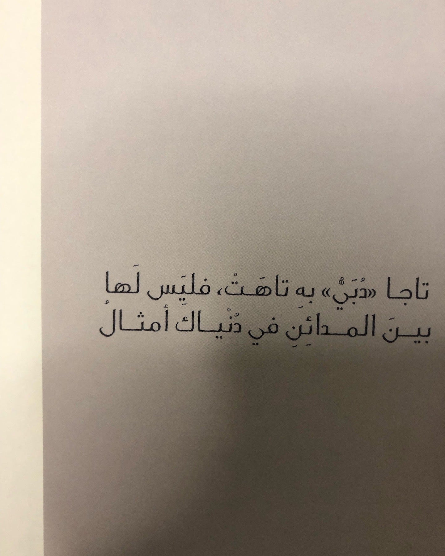 ديوان مع سراة القوم : محمد خليفة بن حاضر