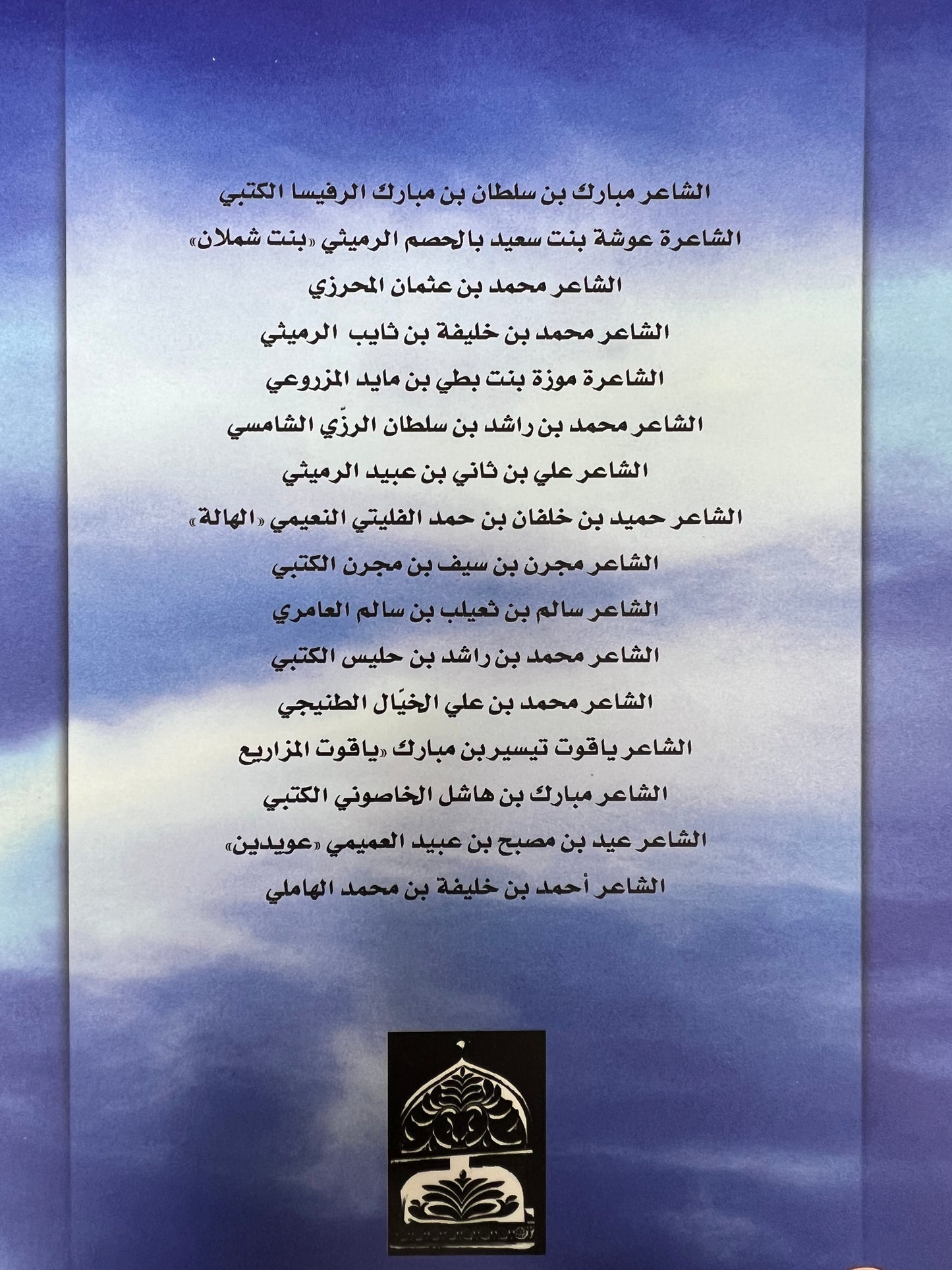موسوعة أعلام الشعر الشعبي في دولة الإمارات العربية المتحدة الجزء الأول