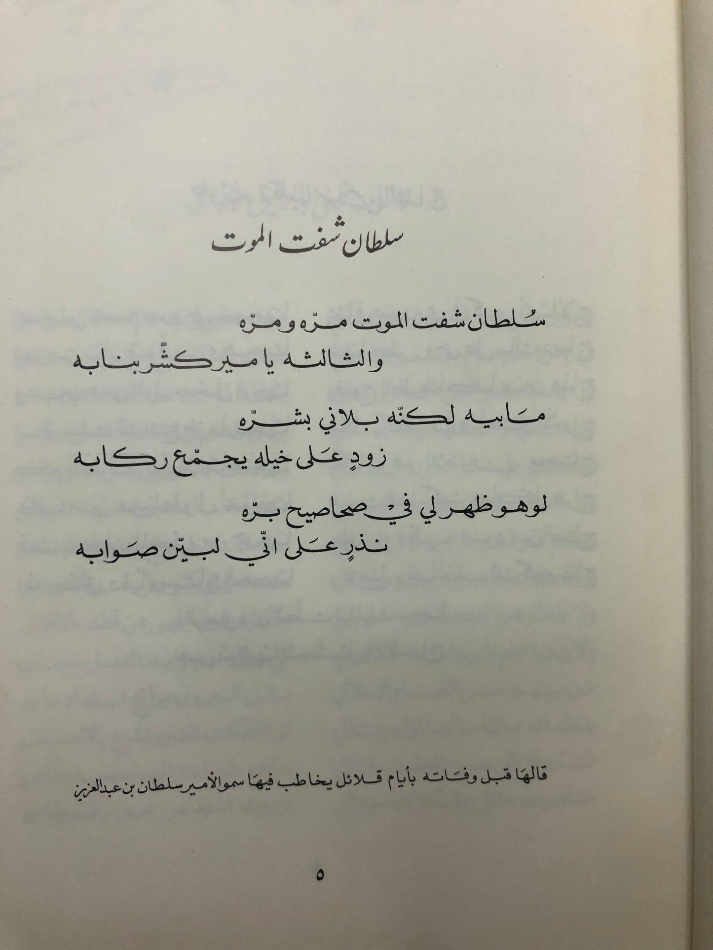 ديوان محمد بن أحمد بن محمد السديري