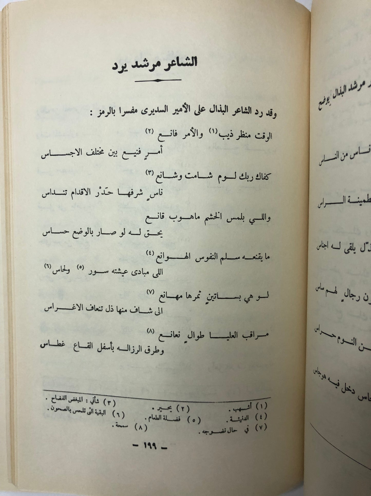 ديوان الشاعر مرشد البذال : الجزء الرابع