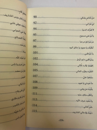 ديوان بن معضد : الشاعر عبيد بن معضد النعيمي