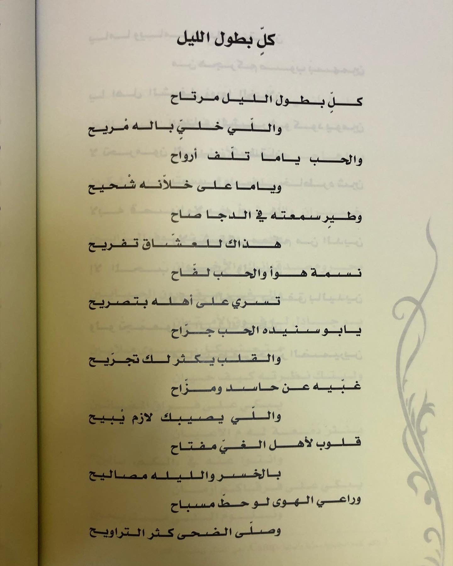 ديوان بن وقيش : ديوان الشاعر سلطان بن وقيش الظاهري