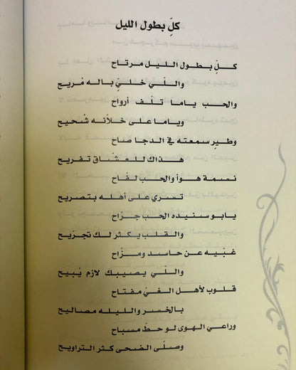 ديوان بن وقيش : ديوان الشاعر سلطان بن وقيش الظاهري