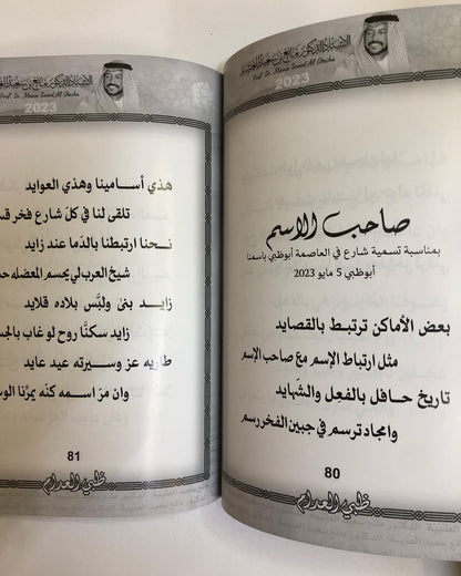 ظبي العدام : الدكتور مانع سعيد العتيبه رقم (166) نبطي