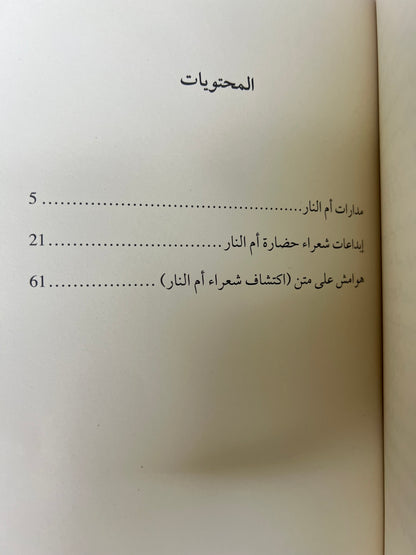 ⁨ شعراء أم النار