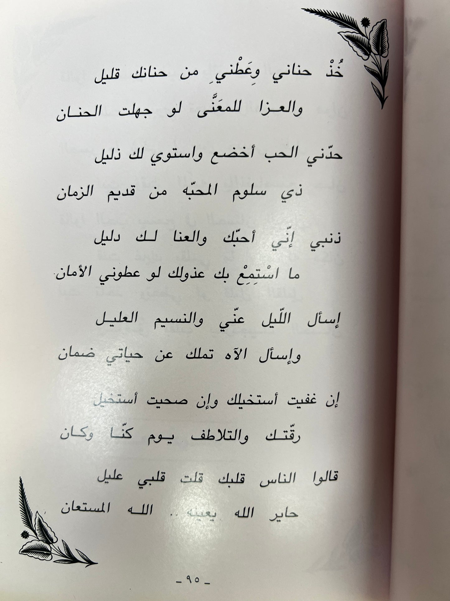 ‎ديوان أوتار الحنين : شعر شعبي سالم سيف الخالدي