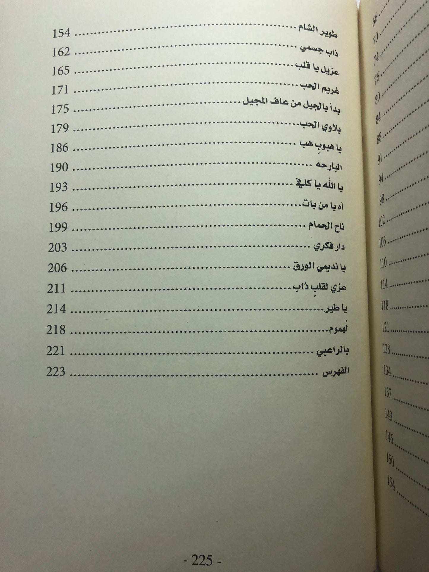 ديوان توحات الدهر : الشاعر عبدالله بن عمير بن سالم الشامسي