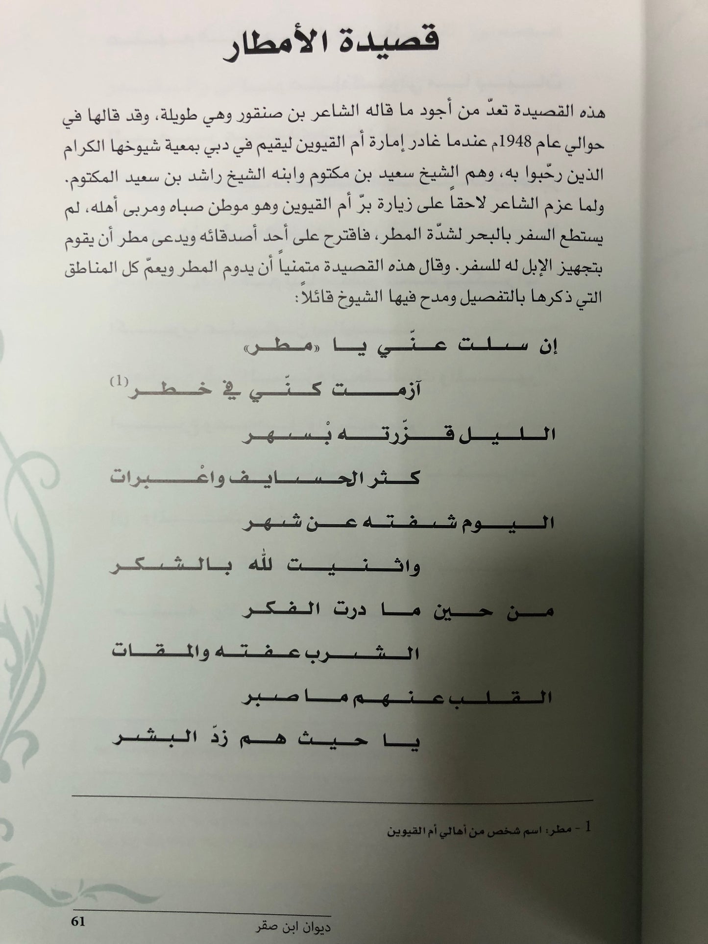 ديوان ابن صقر : الشاعر محمد بن صقر بن جمعة الملقب "بن صنقور"