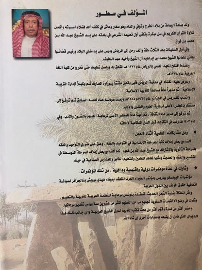 ديوان حصيد الزمن : الشاعر عبدالعزيز بن عبدالله الرويس