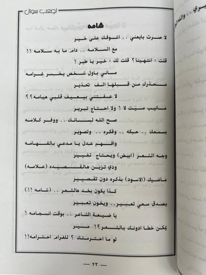 ديوان أصعب سؤال : الشاعر محمد جارالله السهلي