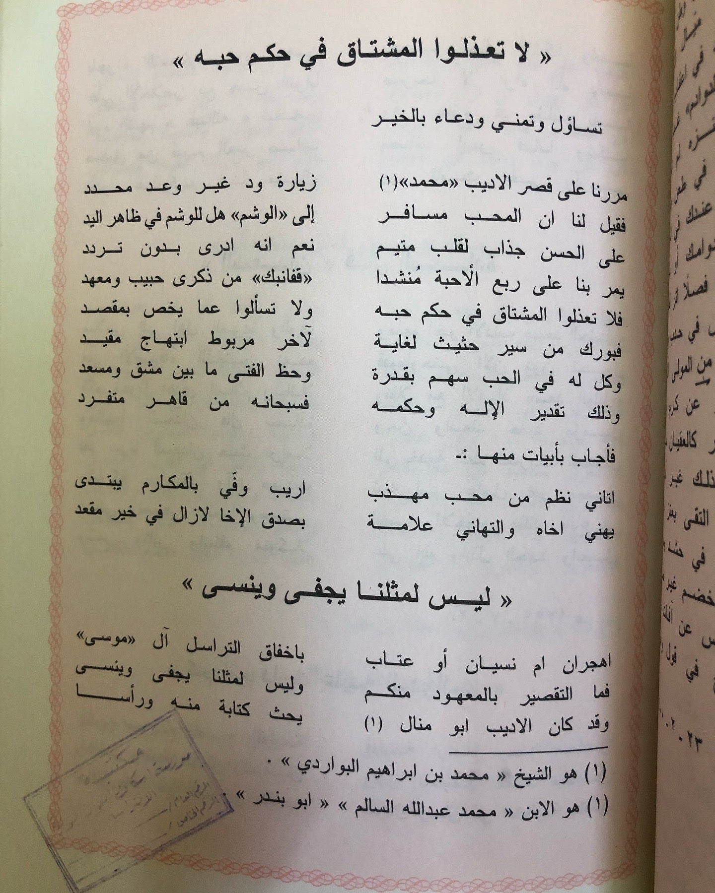 ديوان زاهي الأزهار في مليح الأشعار / جزئين : شعر الشيخ محمد بن عبدالعزيز الهليل