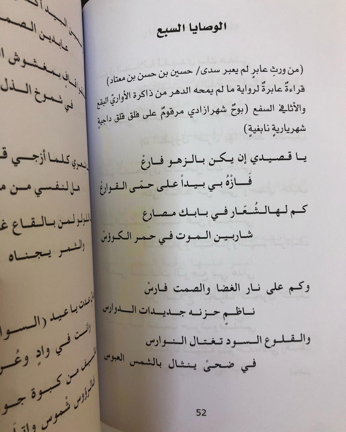 ديوان قمرا القصيد : الشاعرة عيدة الجهني / الجزء الأول والثاني