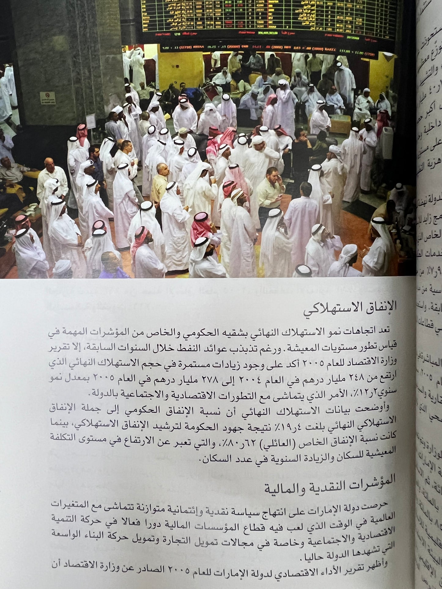 الكتاب السنوي لدولة الإمارات العربية المتحدة ٢٠٠٧