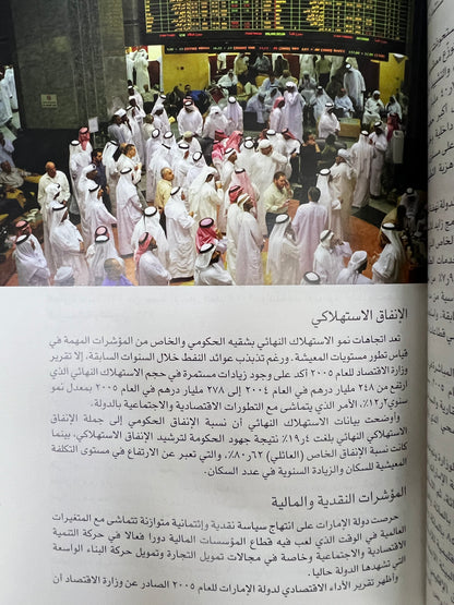 الكتاب السنوي لدولة الإمارات العربية المتحدة ٢٠٠٧