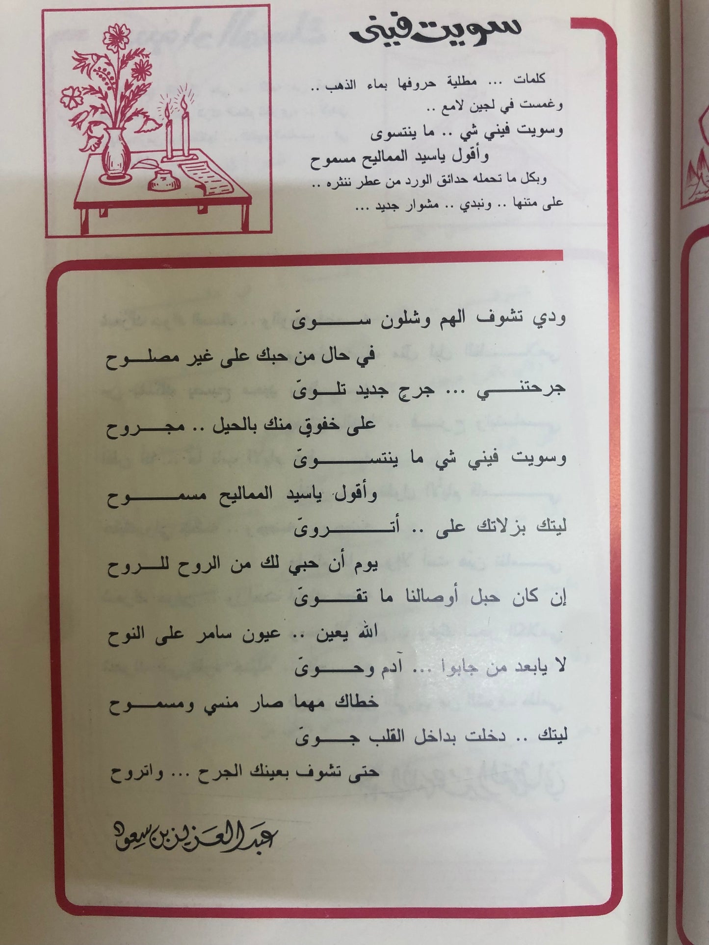 كتاب قصائد حب : عبدالله حمير القحطاني