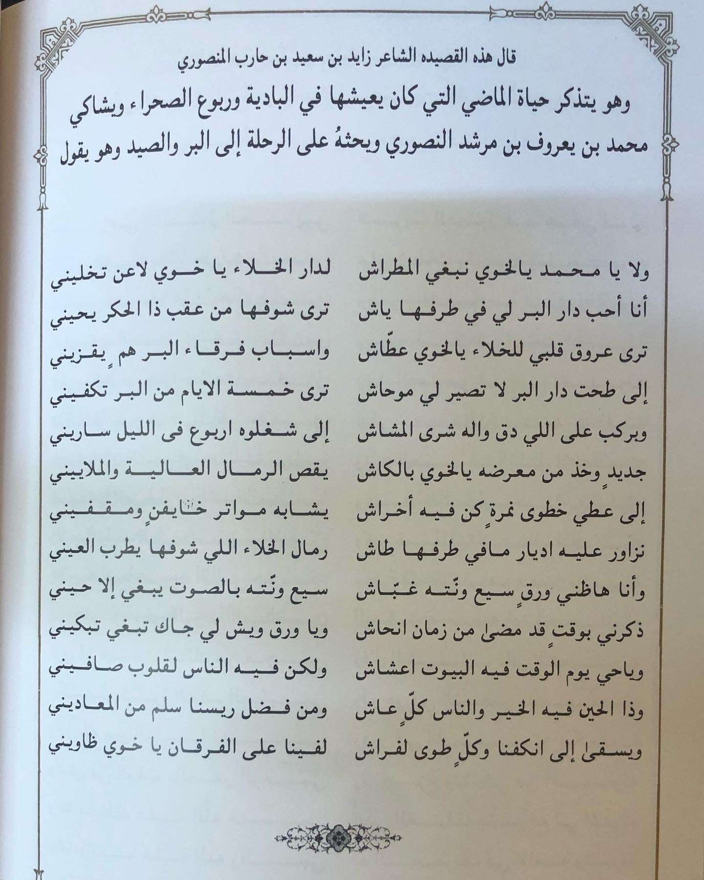 ديوان الخوافي في غريب القوافي - الجزء الأول / الشاعر محمد بن يعروف بن مرشد المنصوري