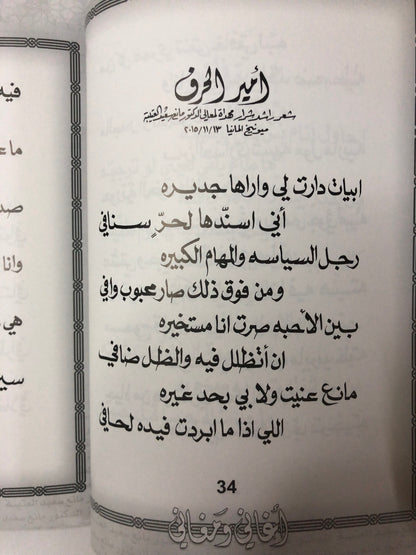 ‎‏‎أغاني ومغاني : الدكتور مانع سعيد العتيبه رقم (31) نبطي