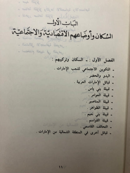 التطورات السياسية في دولة الإمارات العربية المتحدة 1983م