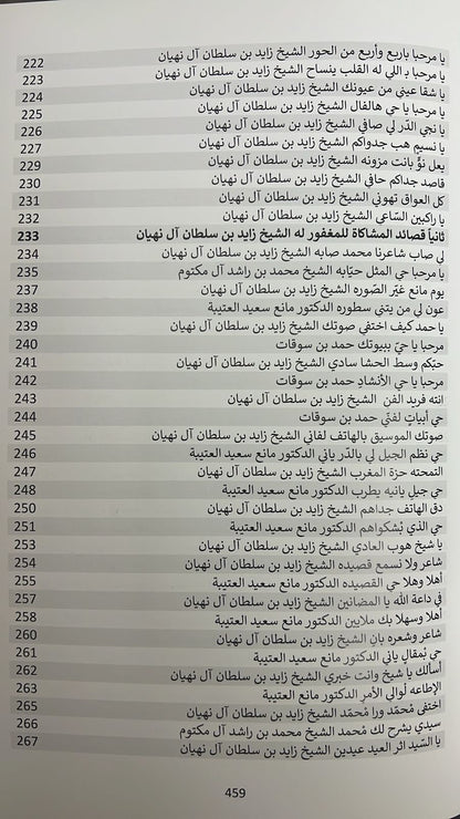 ديوان ودراسة تحليلية فاخرة في شعر المغفور له الشيخ زايد طبع بن سلطان آل نهيان :