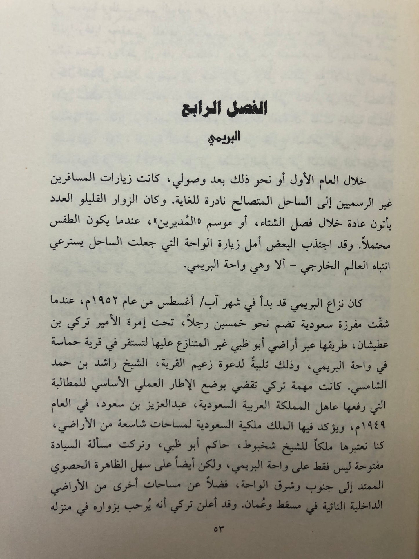 مذكرات جوليان ووكر : الدبلوماسي البريطاني الذي رسم الحدود الداخلية لدولة الإمارات