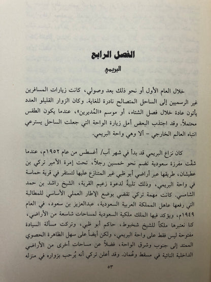 مذكرات جوليان ووكر : الدبلوماسي البريطاني الذي رسم الحدود الداخلية لدولة الإمارات