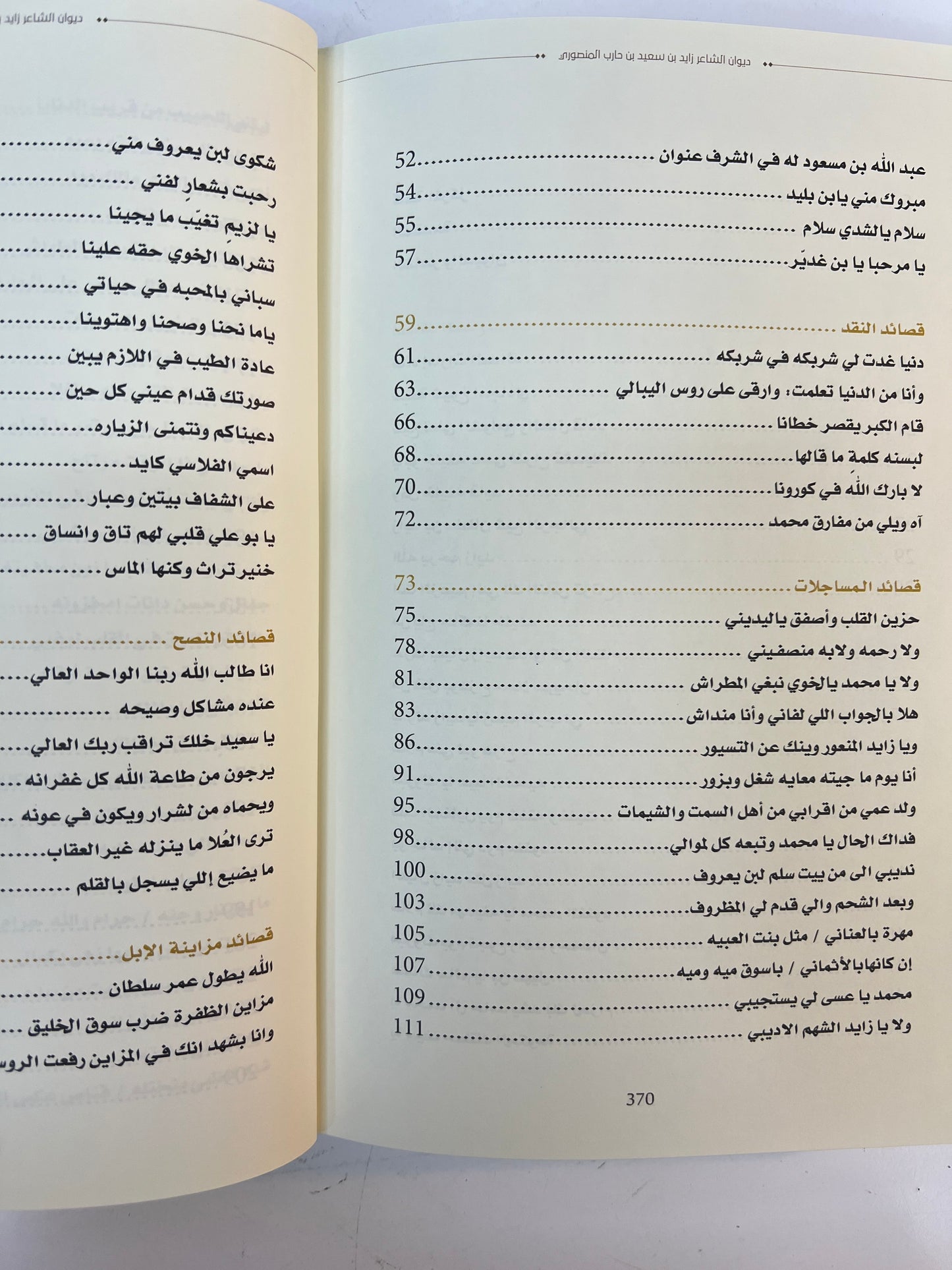 ‎ديوان ابن حارب : الشاعر زايد بن سعيد بن حارب المنصوري