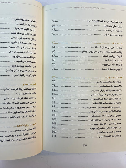 ‎ديوان ابن حارب : الشاعر زايد بن سعيد بن حارب المنصوري