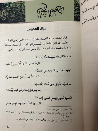 ديوان رايح العود : الشاعر عوض بالسبع الكتبي