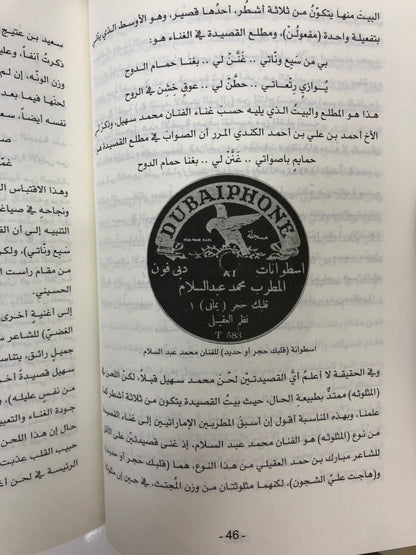 حرف وعزف الجزء الثالث : مقالات عن الطرب الشعبي في الإمارات التاريخ والرواد والأغاني
