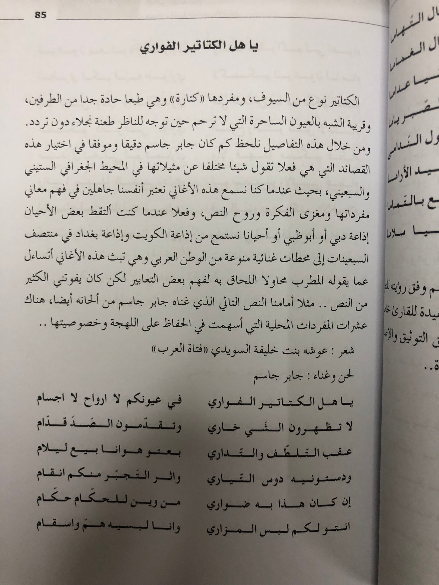 الاغنية الامارتية نشأتها وتطورها الجزء 3 : جابر جاسم ودوره في الرائد في التطوير