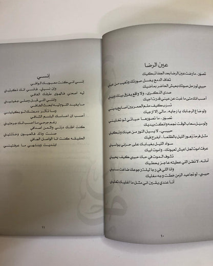 ديوان منادي : شعر الأمير سعد آل سعود