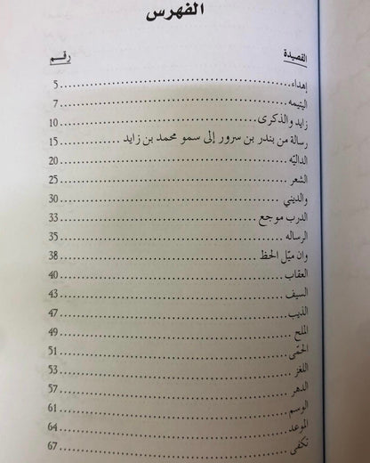 ‎ديوان ماسل : الشاعر خالد العتيبي