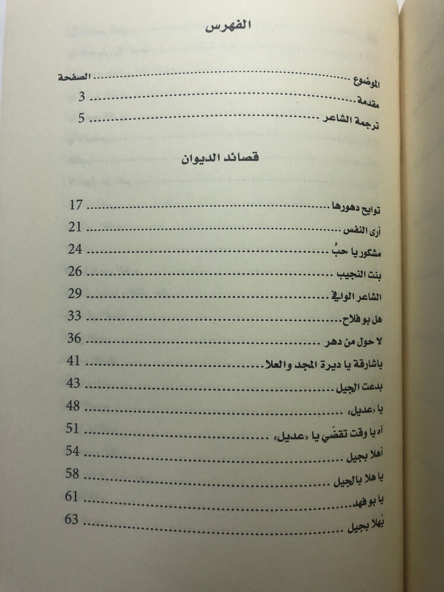 ديوان توحات الدهر : الشاعر عبدالله بن عمير بن سالم الشامسي