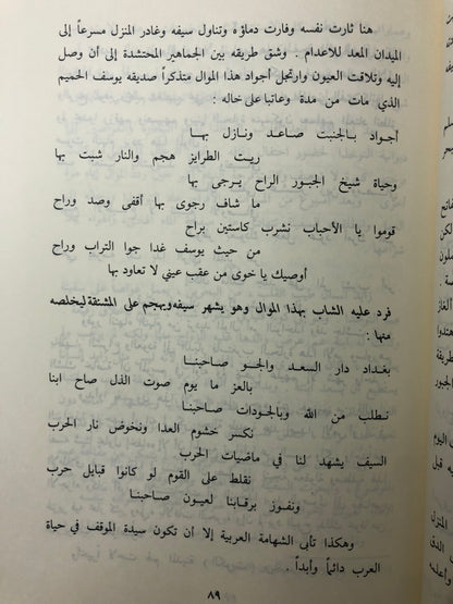 ديوان الزهيري : مجموعة من المواويل المشهورة