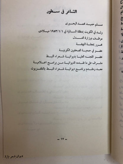 ديوان ذكريات الأمس : الشاعر مسلم البحيري