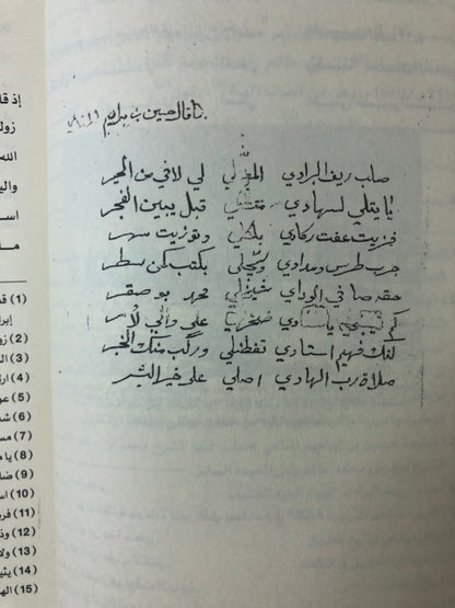 الشيخ أحمد بن علي المناعي حياته وشعره (١٣٠٨هـ/١٨٩٠م - ١٤١١هـ/١٩٩٠م)