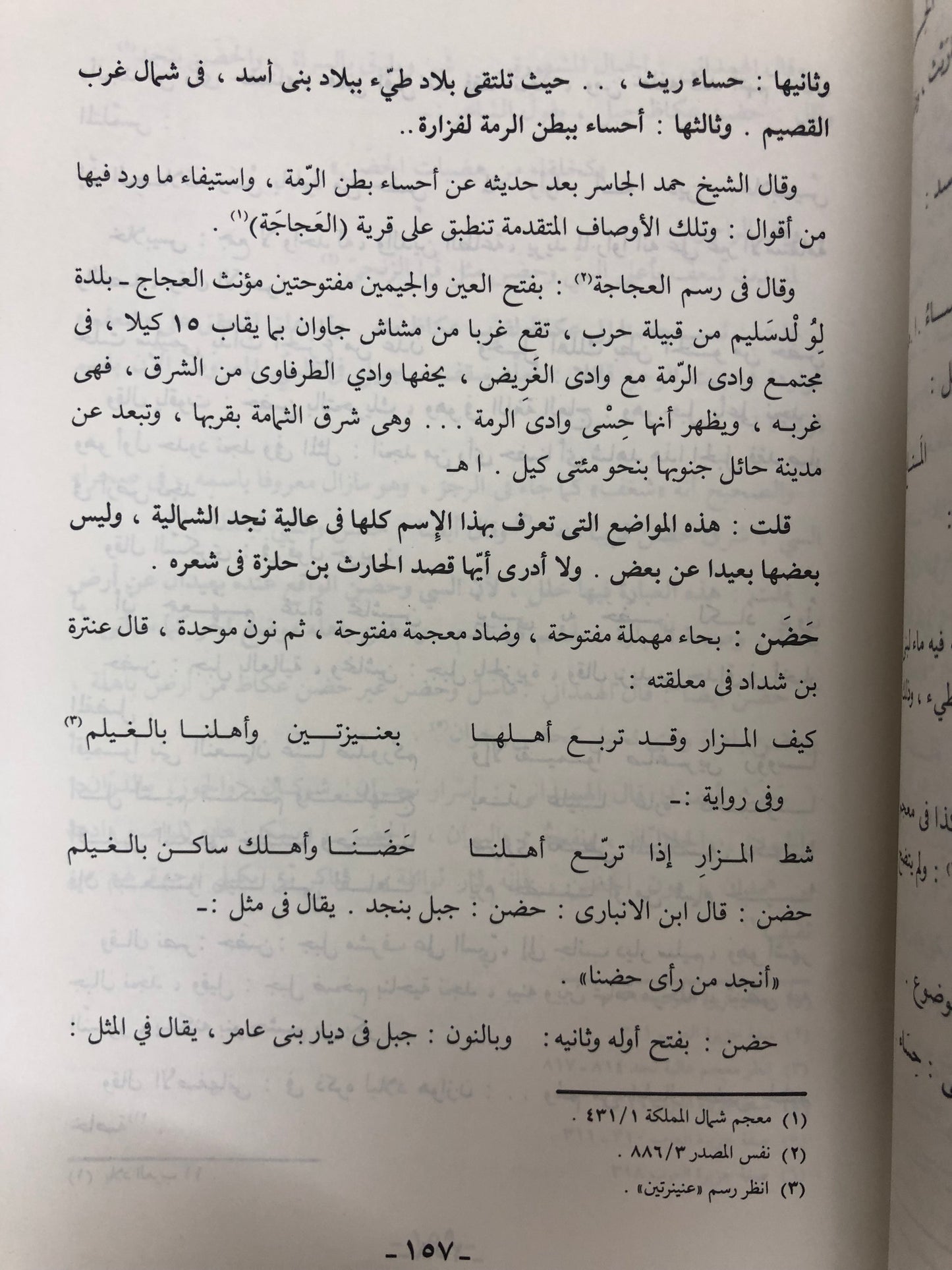 ⁨ معجم الأماكن الواردة في المعلقات العشر