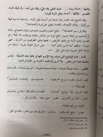 ⁨ معجم الأماكن الواردة في المعلقات العشر