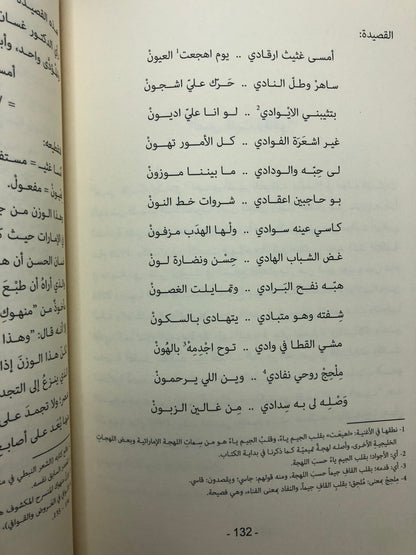 حرف وعزف : مقالات عن الطرب الشعبي في الإمارات التاريخ والرواد والأغاني / الجزء الأول