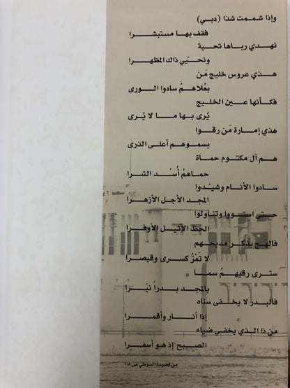 ‎دبي ورؤوس الجبال : مواقف ورجال و المر بن حريز خير مثال