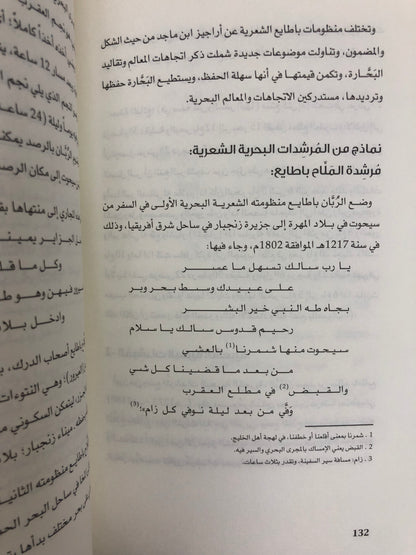 نواخذة في جنوب الجزيرة : معارفهم الملاحية ورحلاتهم البحرية