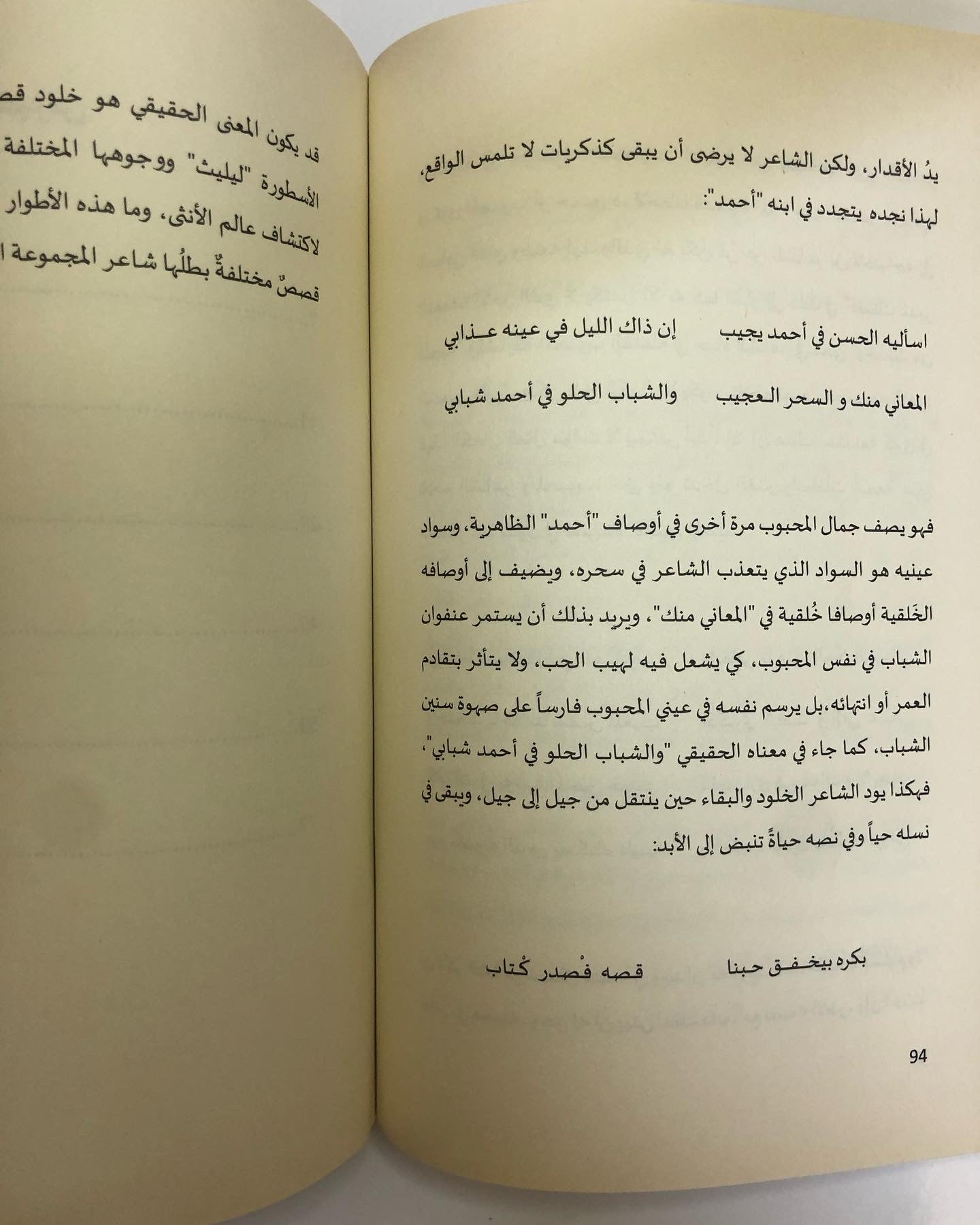 قراءات في شعر محمد أحمد السويدي