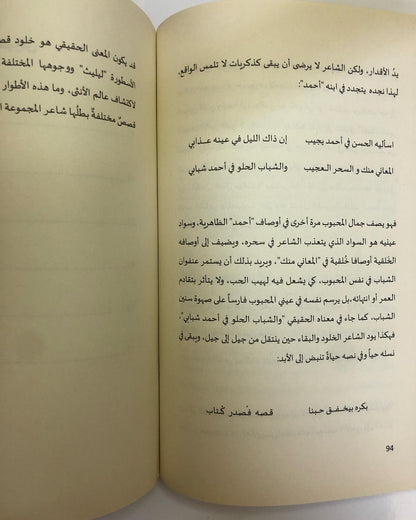 قراءات في شعر محمد أحمد السويدي