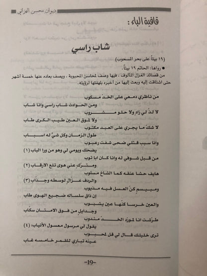 ديوان امير الشعر الغزلي : محسن الهزاني